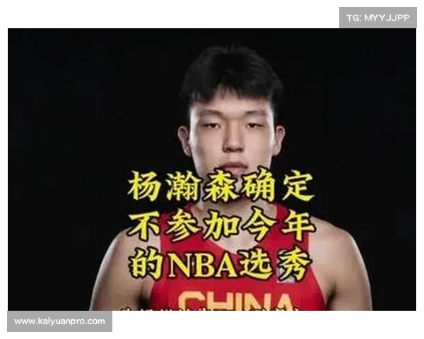杨瀚森坦言选秀紧张至腿抖 签约后仍难平复心情 杨瀚森坦言选秀紧张至腿抖 签约后仍难平复心情